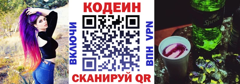 Кодеиновый сироп Lean напиток Lean (лин) Нефтекумск